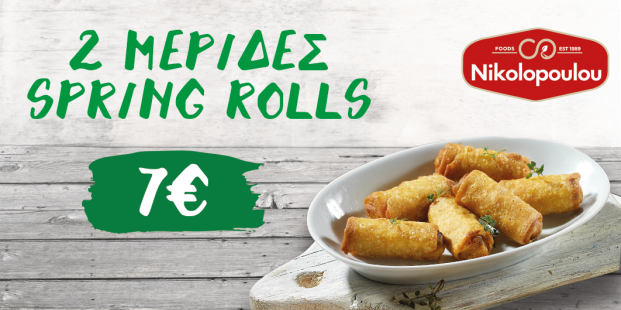 Απόλαυσε 2 μερίδες Spring rolls με 7€