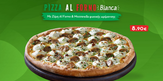 Απόλαυσε πίτσα Bianca Funghi Al forno μόνο με 8,90€!