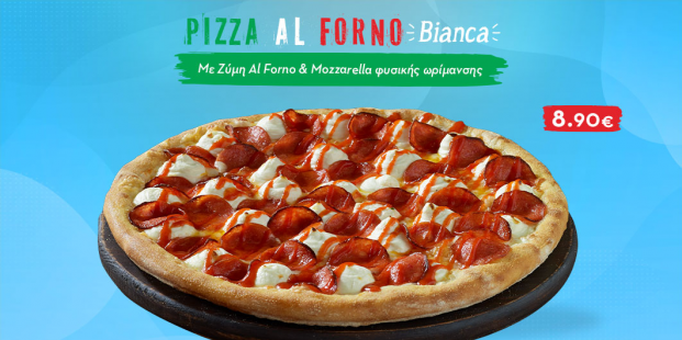 Απόλαυσε πίτσα Bianca Piccante Πεπερονάτη Al forno μόνο με 8,90€!