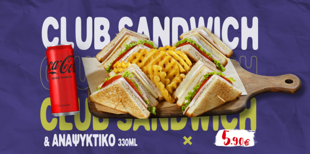 Club Sandwich & Αναψυκτικό 330ml με 5.90€