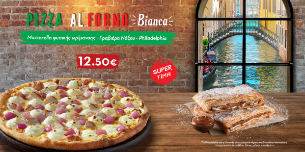 Απόλαυσε πίτσα Al Forno Bianca και ατομικό Choco Krats με 12.50€!